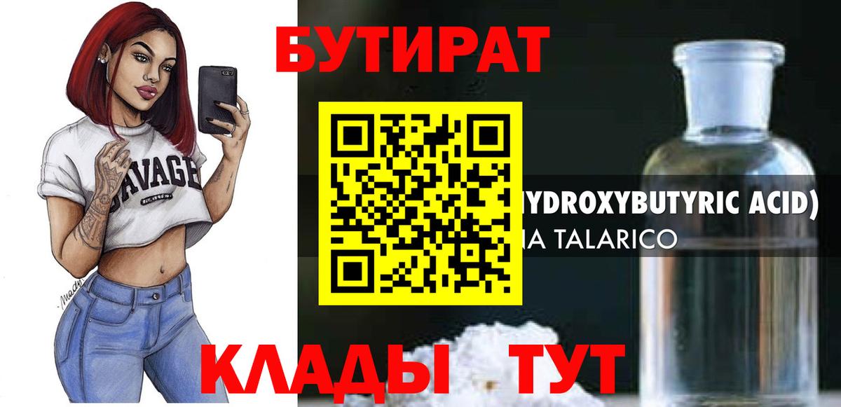 Учалы  Бутират жидкий экстази  Вход с VPN 