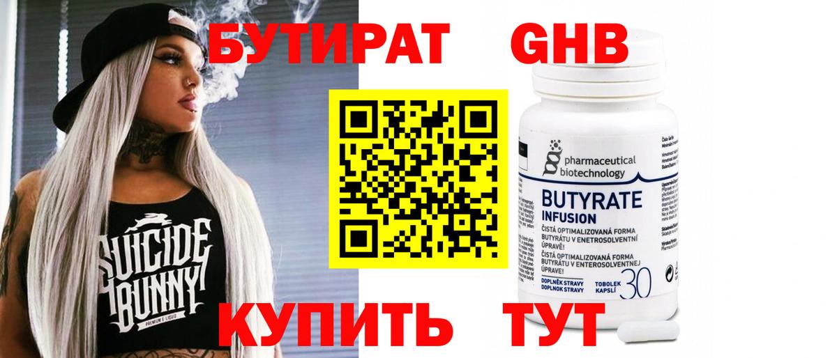 Бутират оксибутират Учалы