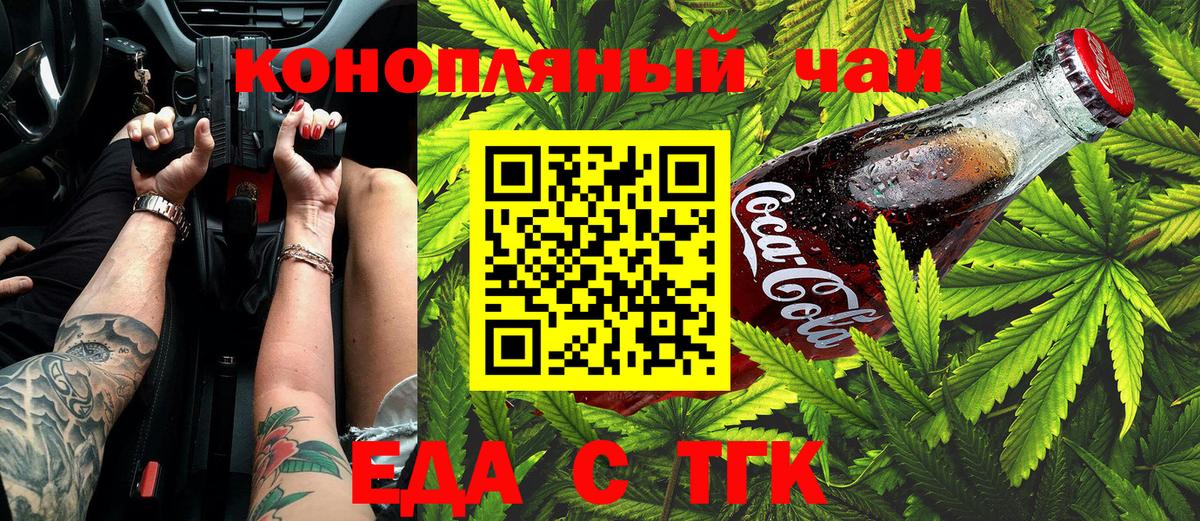 Учалы  Cannafood конопля  Вход с VPN 