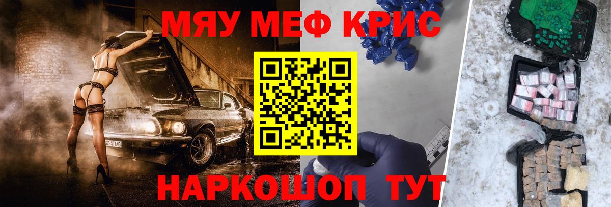 Учалы  Мефедрон кристаллы  МЯУ-МЯУ 4 MMC  Меф  Вход с VPN 